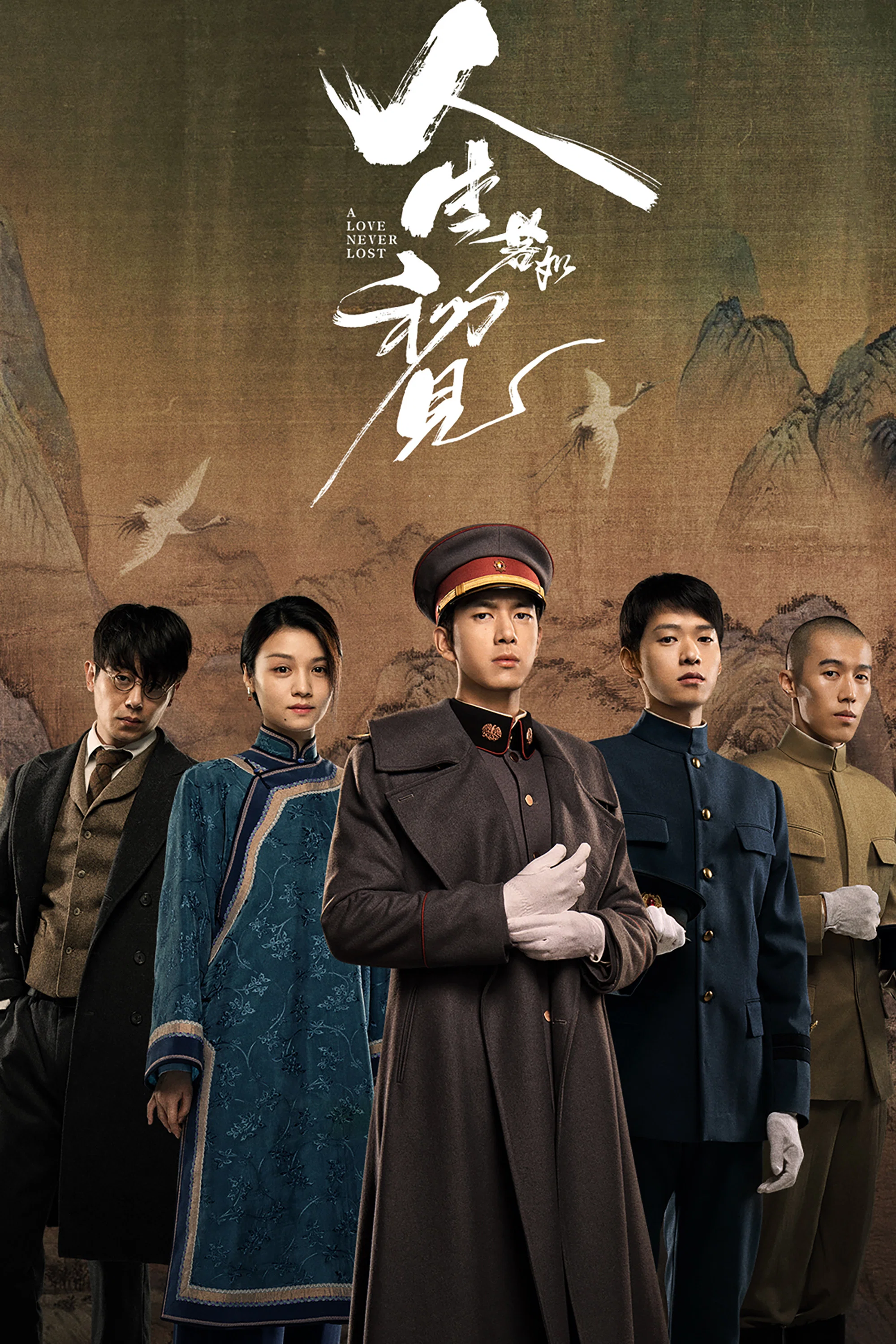 人生若如初见